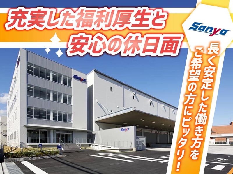 山陽自動車運送株式会社　大阪支店のアルバイト・バイト求人情報-03