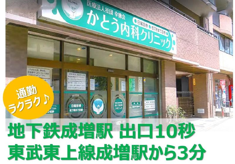 医療法人社団幸德会のアルバイト・バイト求人情報-04