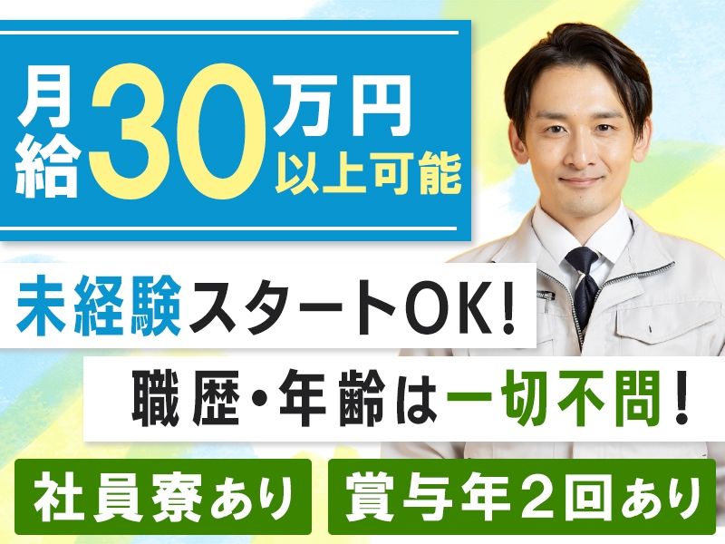 有限会社イマフジ工業の求人・転職情報