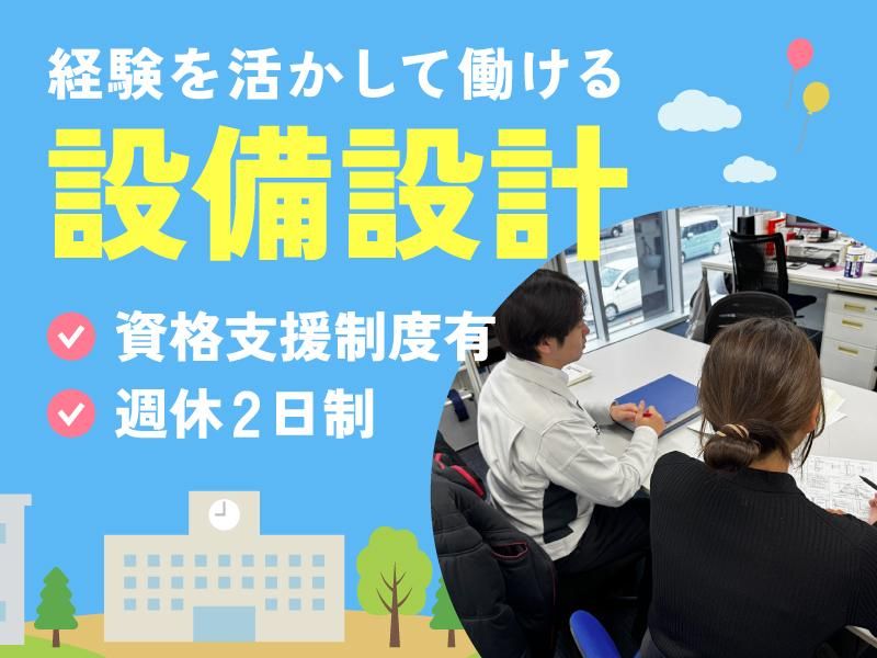 ㈱海渡設計の求人・転職情報