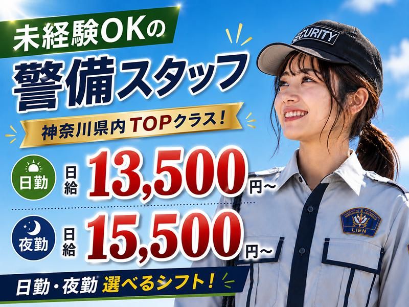 株式会社リアン/二俣川エリアのアルバイト・バイト求人情報-25