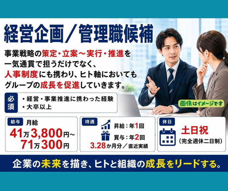 株式会社トータテホールディングス/本社の求人・転職情報