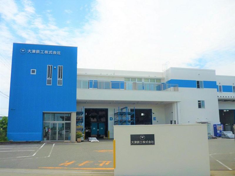 大津鉄工株式会社