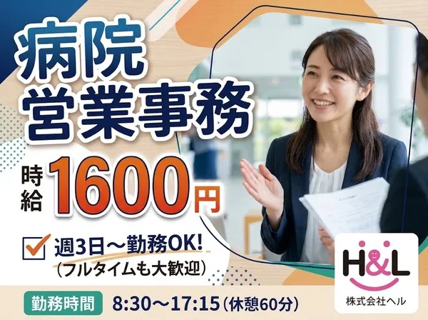 株式会社H&L(ハル)のアルバイト・バイト求人情報