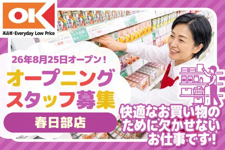 オーケー株式会社の求人・転職情報