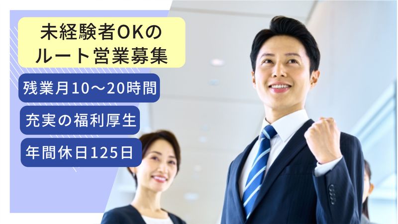 日東レンタル株式会社の求人・転職情報