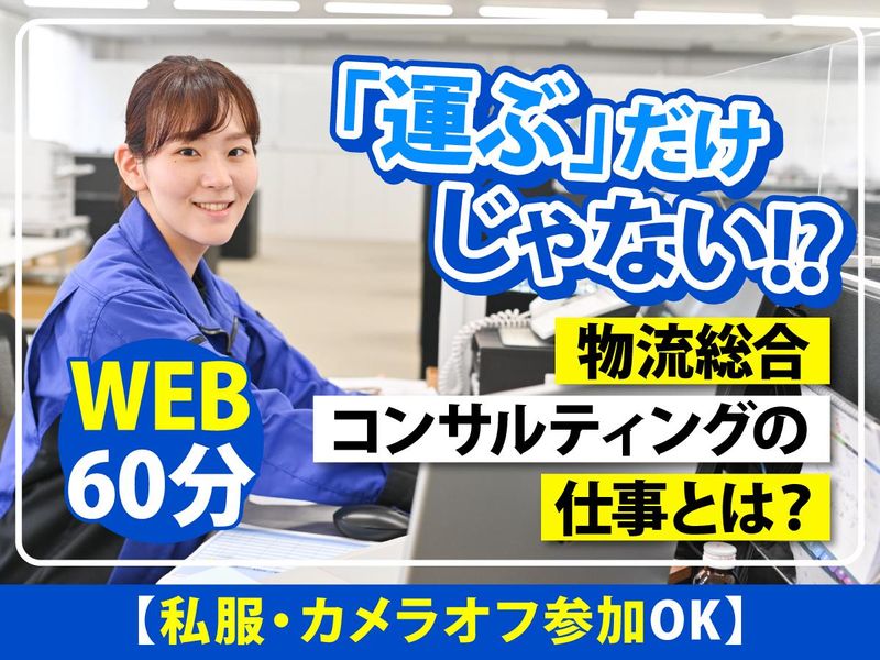【WEB】大手メーカーを支える物流総合コンサルティングとは?