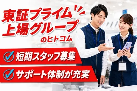 株式会社ヒト・コミュニケーションズの求人・転職情報