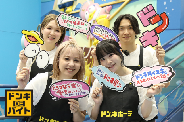 ドン・キホーテ 小倉魚町店のアルバイト・バイト求人情報-03