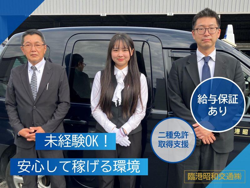 臨港昭和交通株式会社 西営業所