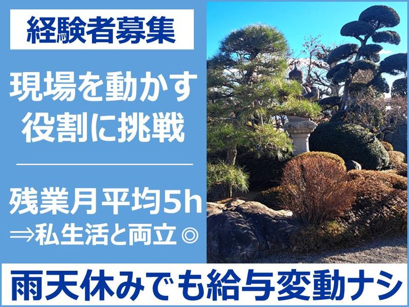 株式会社ガーデンパル浩華園の求人・転職情報