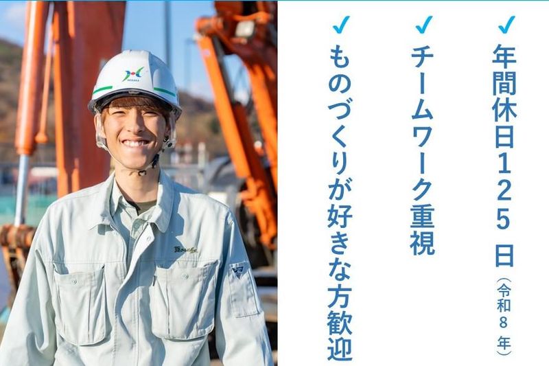 土木技術者|2Days仕事体験|交通費補助ありの対面ワーク