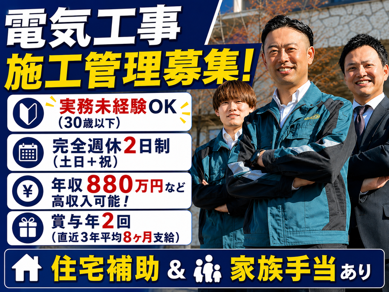 東邦電気工業株式会社の求人・転職情報