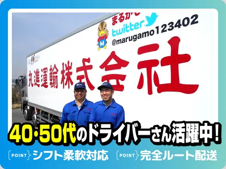 大阪丸進運輸株式会社の求人・転職情報
