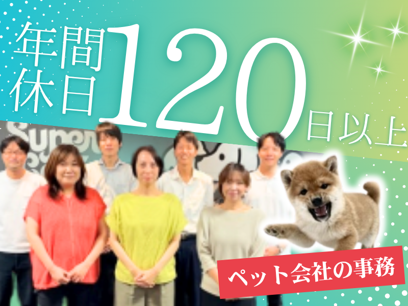 株式会社ペッツフレンズコーポレーションの求人・転職情報