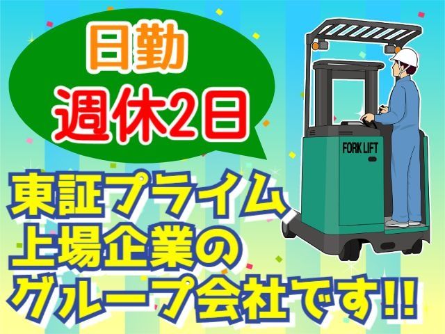 株式会社関東トーウンの求人・転職情報