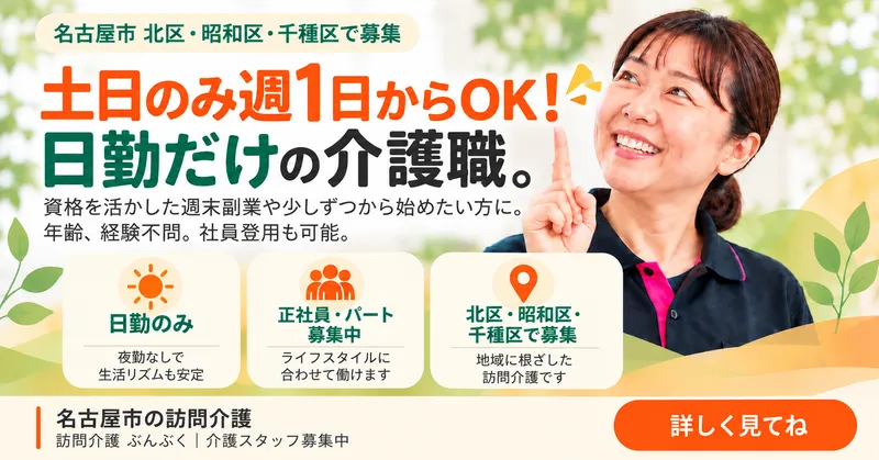 訪問介護ぶんぶく　さくらやまのアルバイト・バイト求人情報