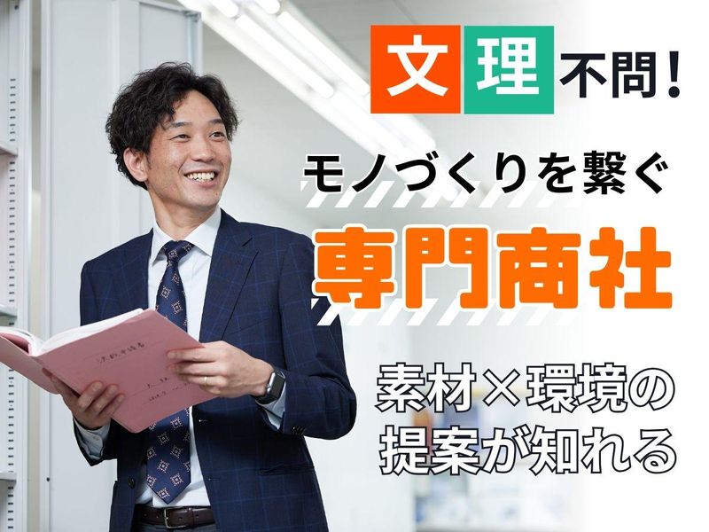 社会に必要とされる専門商社の仕事が分かるセミナー&座談会