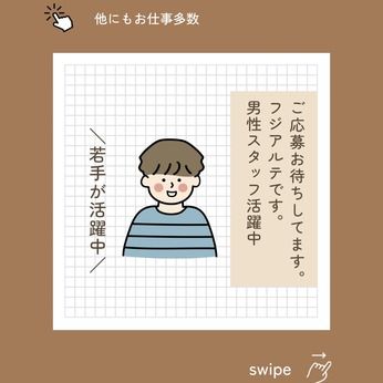 フジアルテ株式会社　東海の求人・転職情報