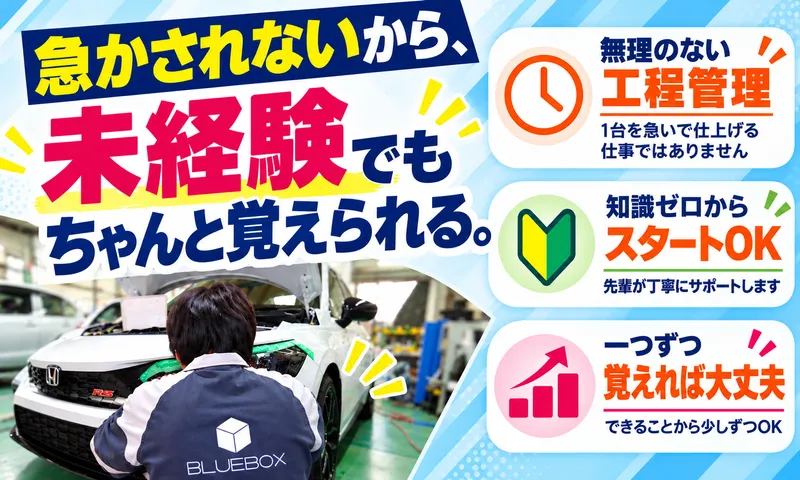 株式会社ブルーボックスの求人・転職情報