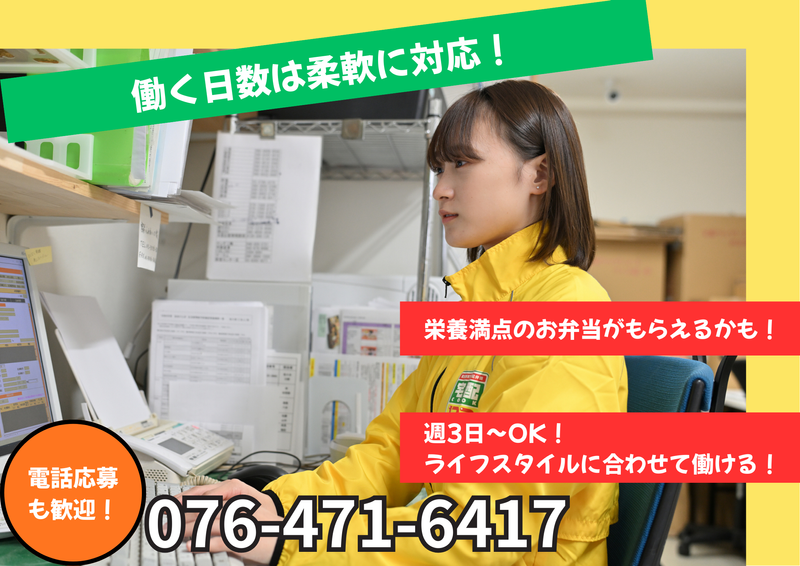 株式会社ブレイス　宅配クック123富山店の派遣求人情報