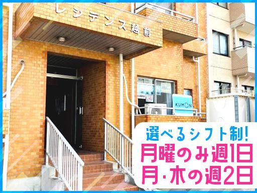 公文式 一社公園教室のアルバイト・バイト求人情報