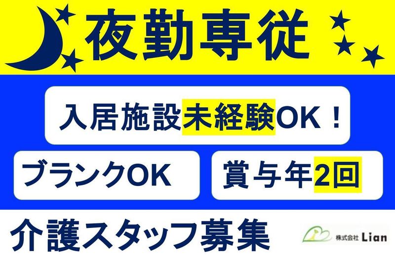 株式会社Lianの求人・転職情報