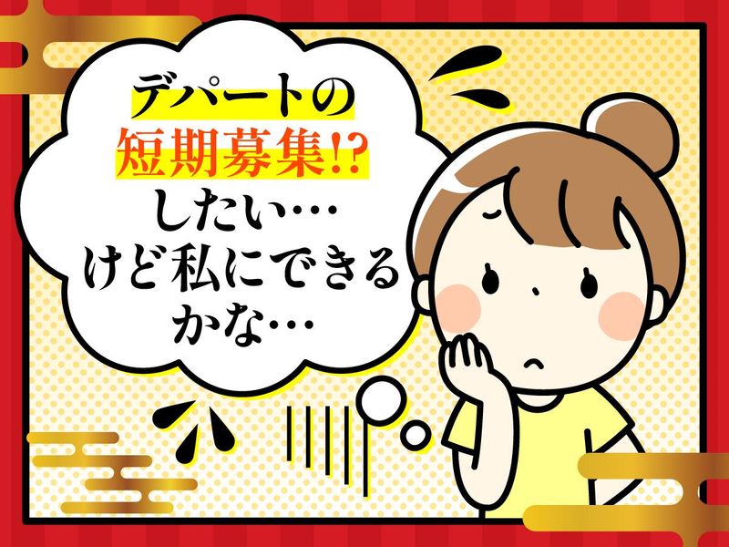 四陸 エキュート赤羽店のアルバイト・バイト求人情報-02