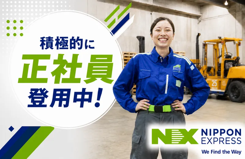 日本通運株式会社の求人・転職情報