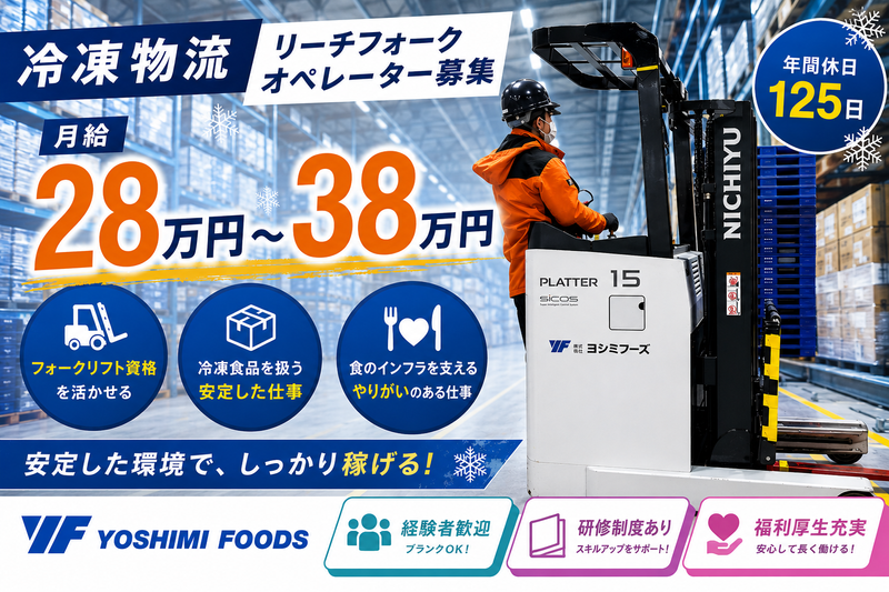 株式会社ヨシミフーズの求人・転職情報