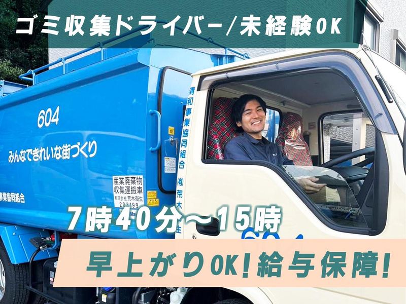 有限会社荒木衛生の求人・転職情報