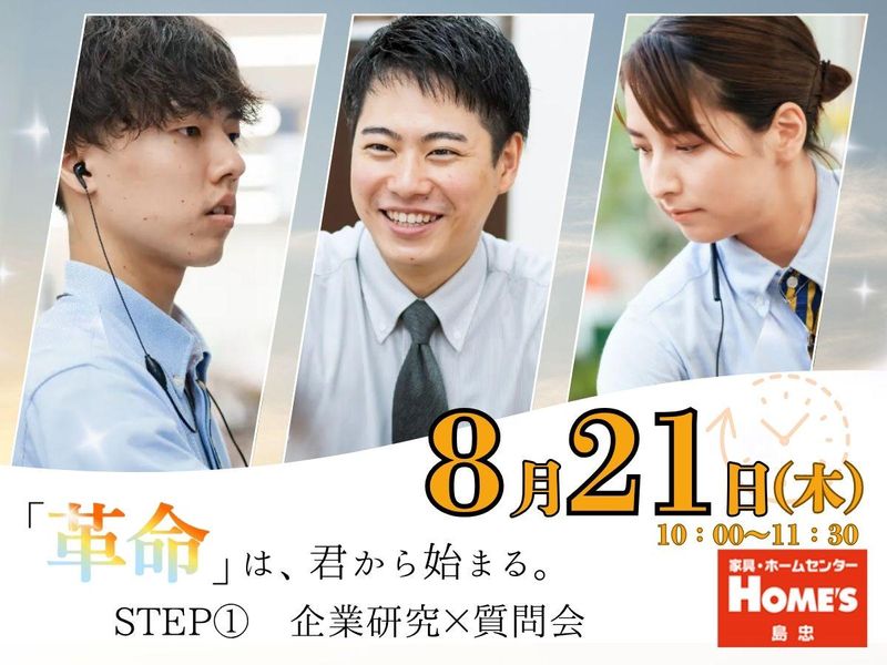 株式会社島忠