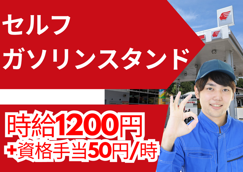 マルネン株式会社(apollostationセルフ仙台中倉SS)のアルバイト・バイト求人情報-15