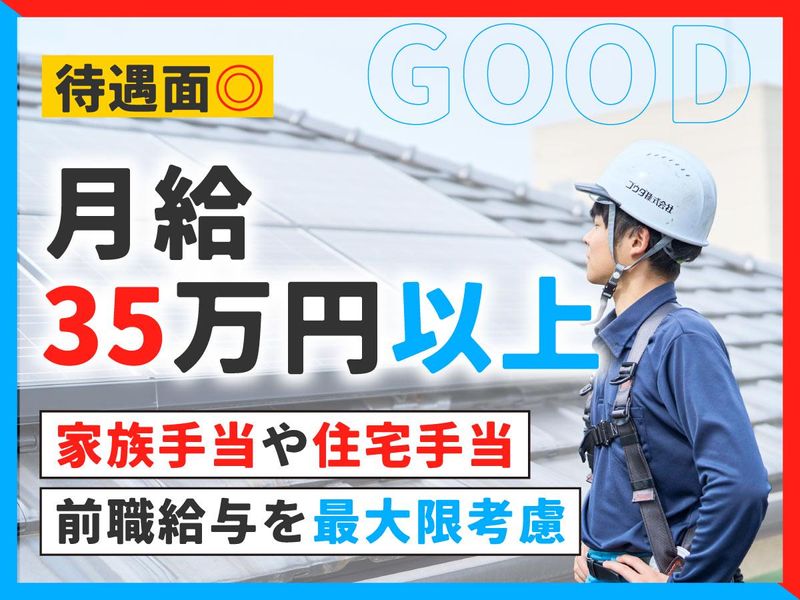 ゴウダ株式会社　浦和営業所のアルバイト・バイト求人情報-02