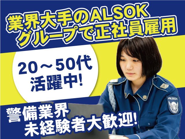 ALSOK宮城株式会社-0009の求人・転職情報