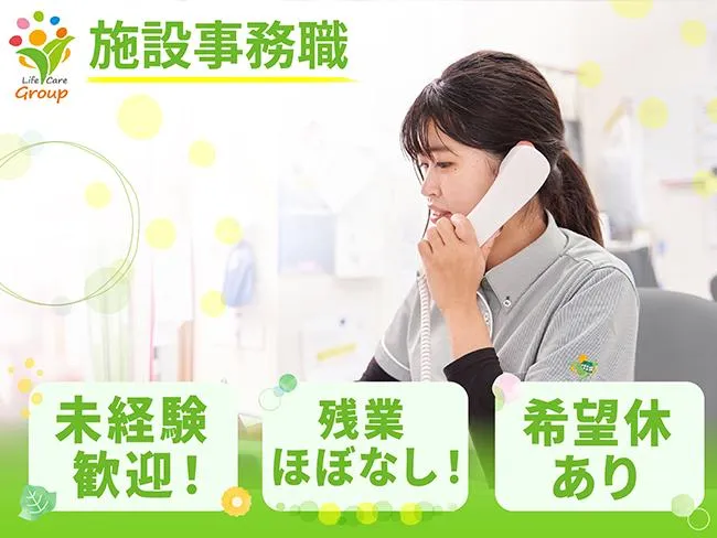 株式会社ライフケア・ビジョンの求人・転職情報