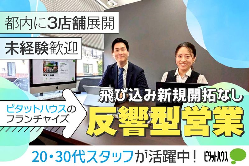 株式会社エイチ・アイ・トラストの求人・転職情報