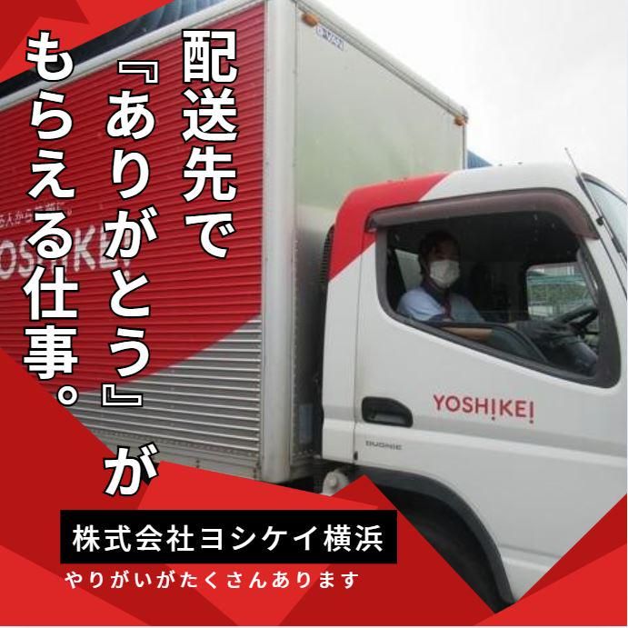 株式会社ヨシケイ横浜　商品部