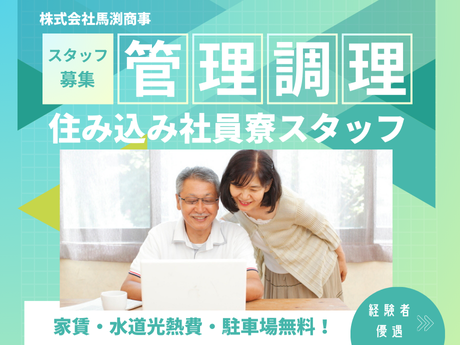 株式会社　馬渕商事-0050の求人・転職情報