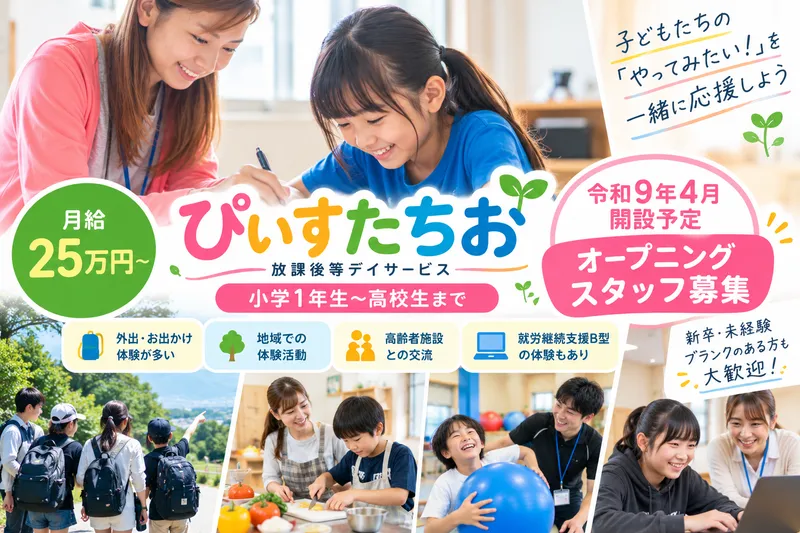 株式会社ぴぃすの求人・転職情報