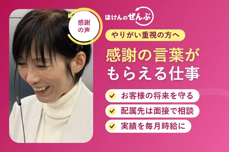 株式会社ほけんのぜんぶのアルバイト・バイト求人情報-13