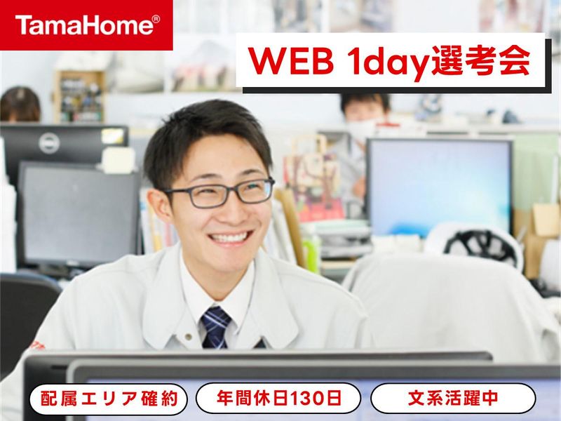 タマホーム株式会社