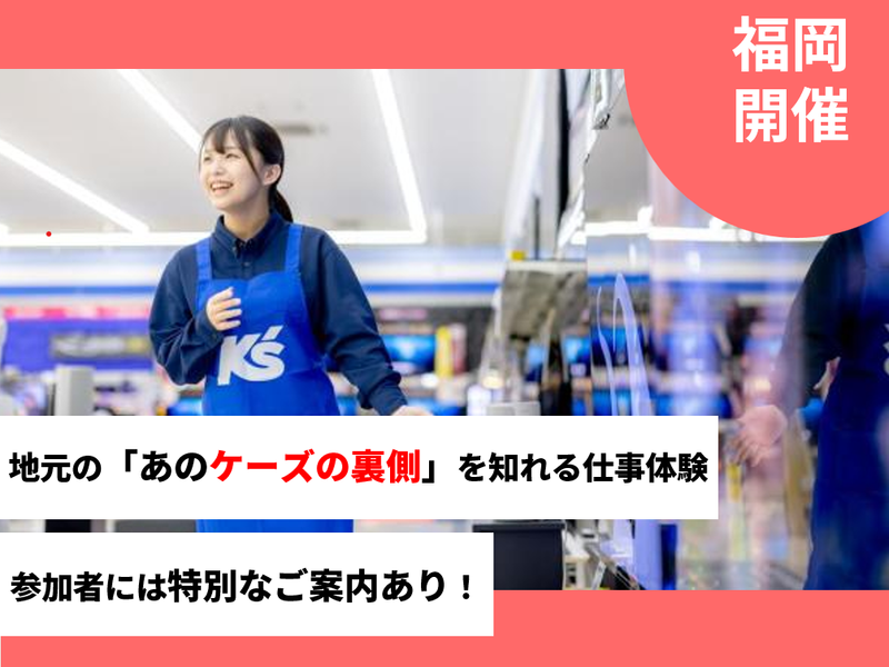 株式会社九州ケーズデンキ