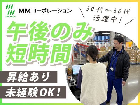 MMコーポレーション　北神物流センター