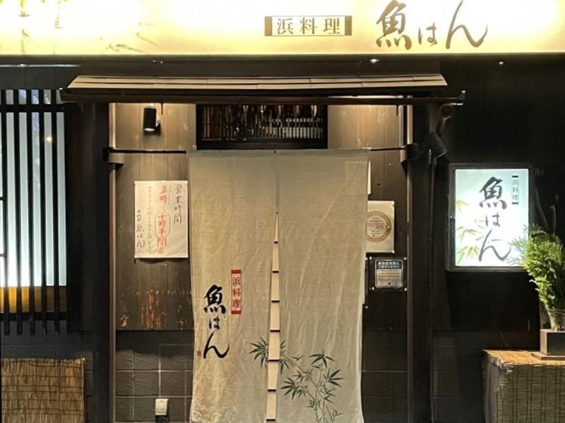 浜料理 魚はんのアルバイト・バイト求人情報-04