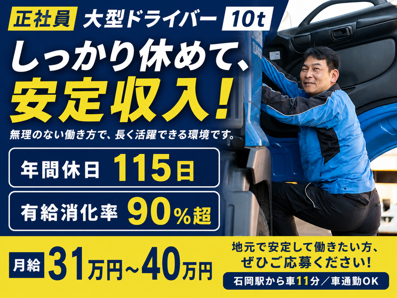 吉川自動車運送株式会社の求人・転職情報