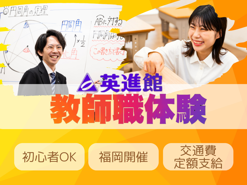 人前で話す技術が学べる!教師職仕事体験〈対面:福岡〉