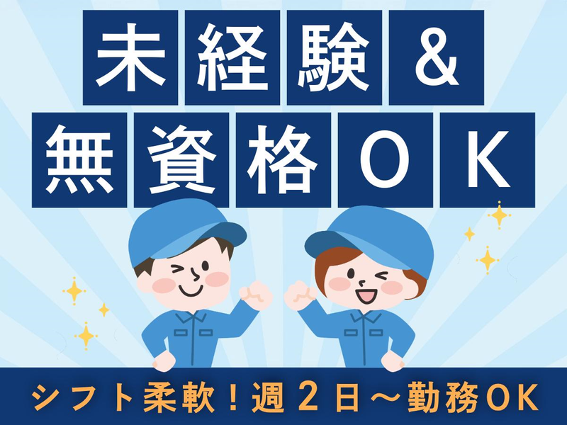ヴィストジョブズ金沢入江　佐川サテライトのアルバイト・バイト求人情報-02