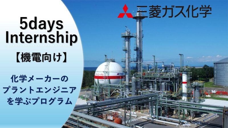 三菱ガス化学株式会社