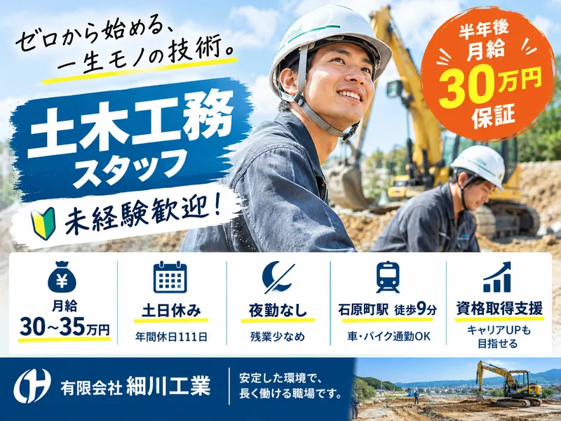 有限会社細川工業の求人・転職情報